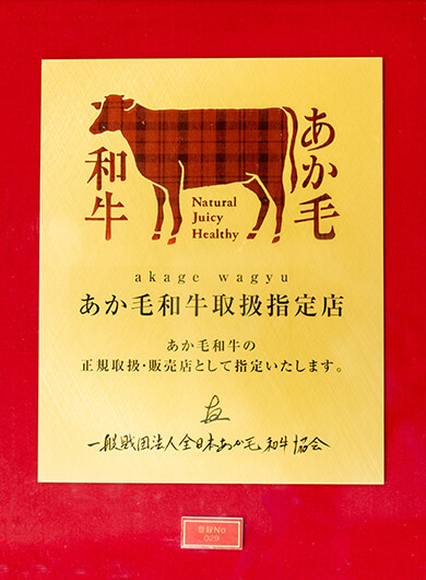 阿蘇あか牛ハンバーグ