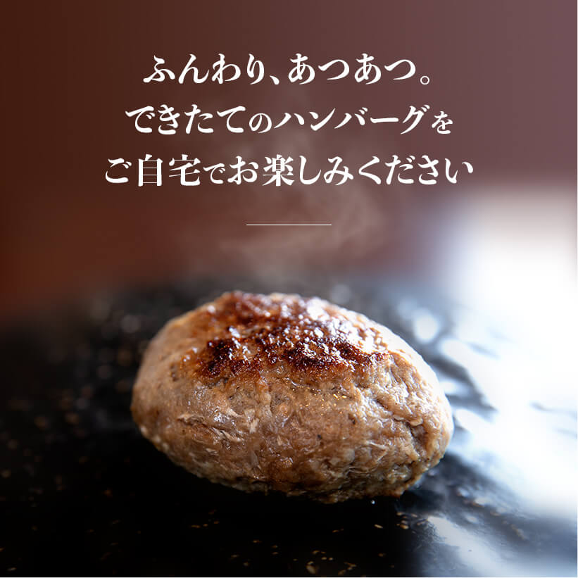 阿蘇あか牛ハンバーグ