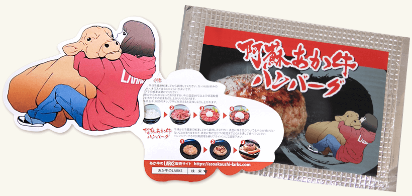 阿蘇あか牛ハンバーグ