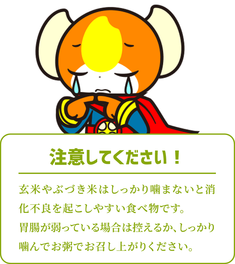 注意してください