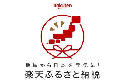 楽天ふるさと納税