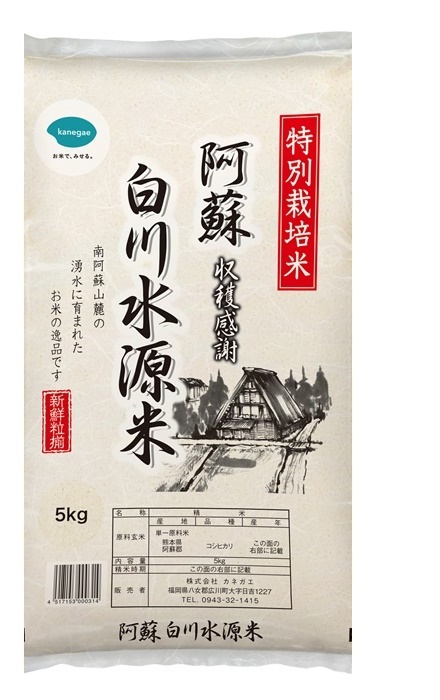白川水源米