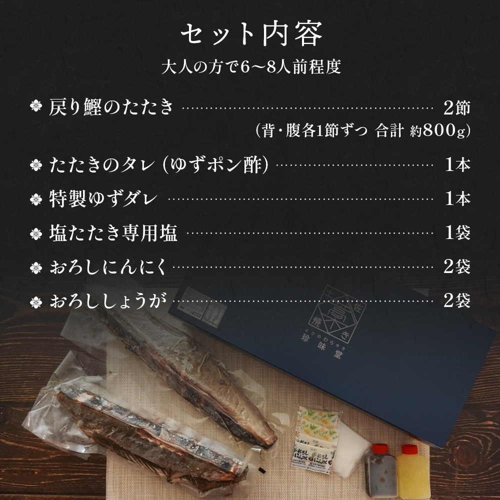 かつおの塩たたき