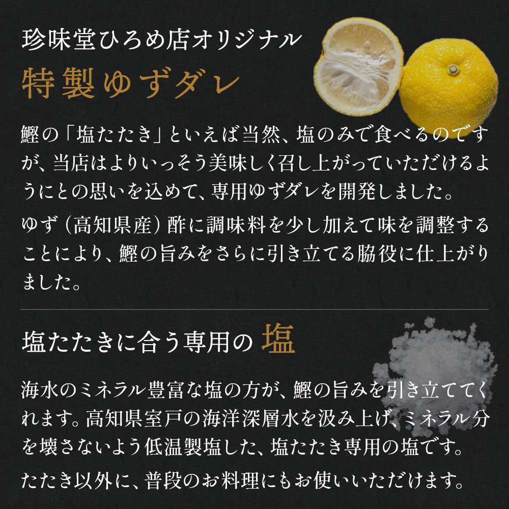かつおの塩たたき