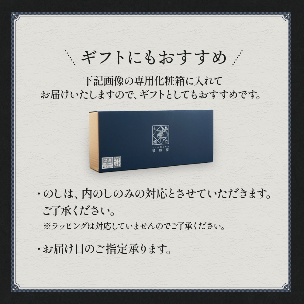 かつおの塩たたき