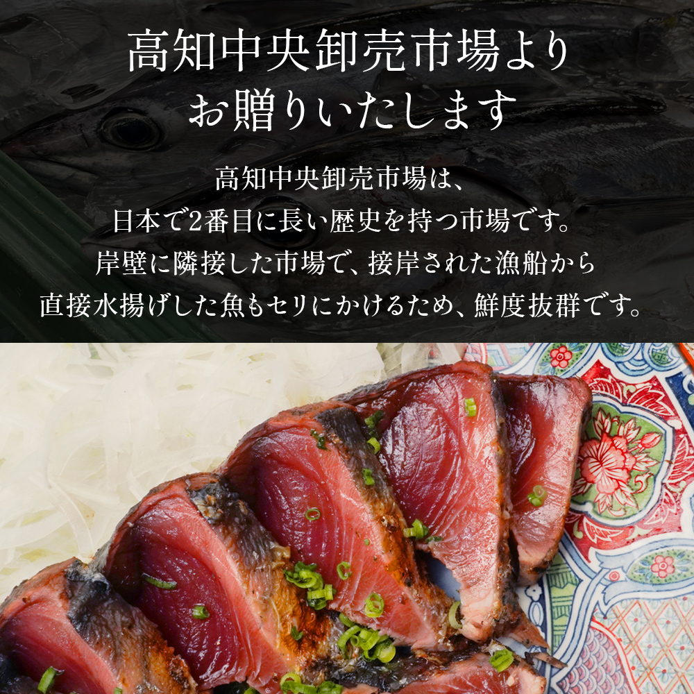 かつおの塩たたき